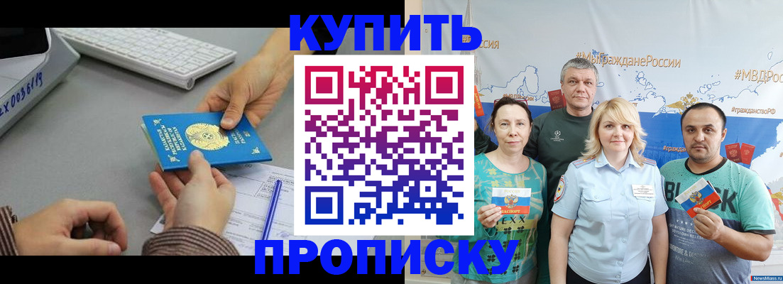 прописка в Краснознаменске