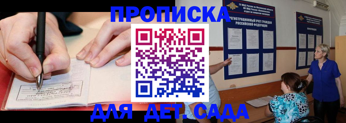 временная прописка в Краснознаменске