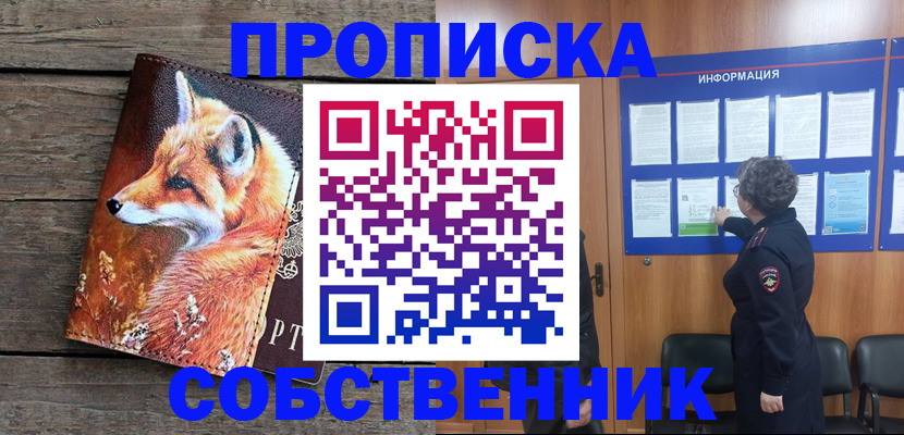 прописка для работы в Краснознаменске