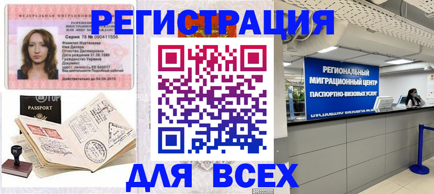 купить прописку в Краснознаменске