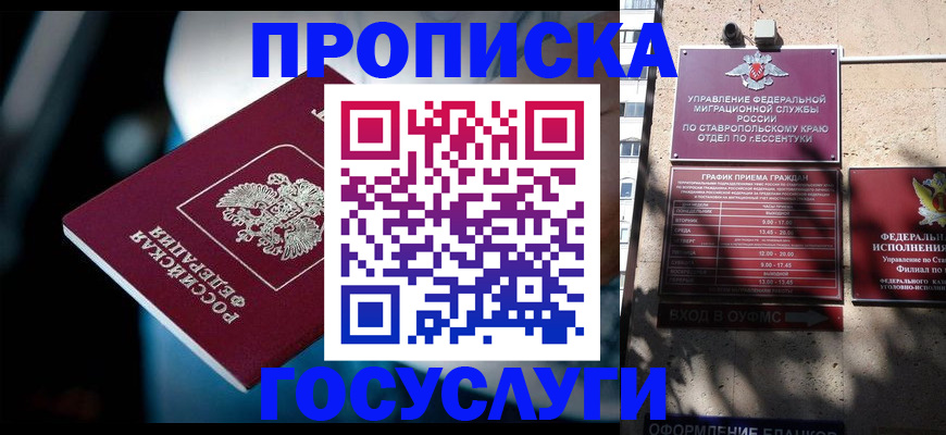 прописка в Краснознаменске
