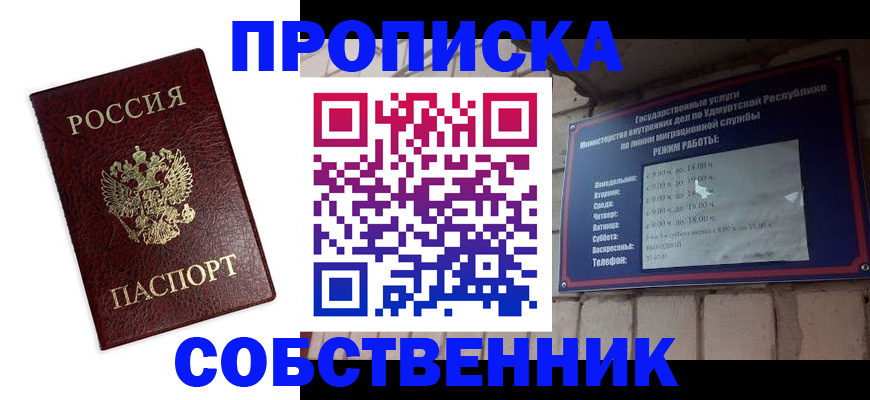 прописка 2025 в Краснознаменске