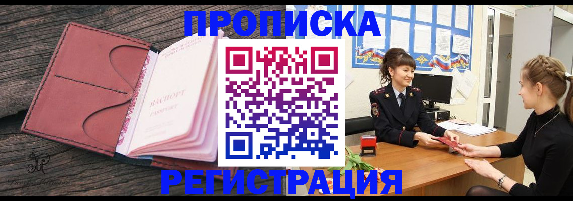 прописка от собственника в Краснознаменске